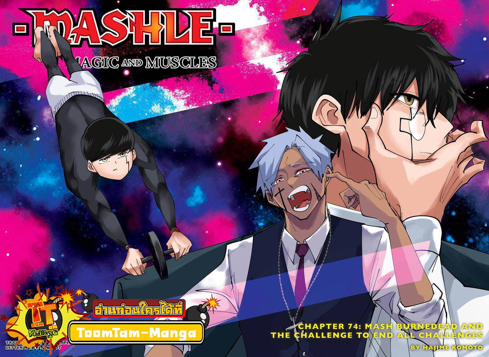 Mashle Magic and Muscles ตอนที่74 (2)